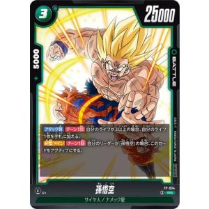 フュージョンワールド　孫悟空　FB05-119 SCRパラレル 特別再録】【パラレル】FB05-119 孫悟空 SCR | FB05 | フュージョン