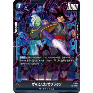 フュージョンワールド FP-053 ザマス/ゴク...の商品画像