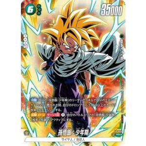 フュージョンワールド 【パラレル】FP-054 孫悟飯：少年期 PR★【バトルパック08 WINNE...