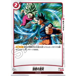 フュージョンワールド 【パラレル】FB02-034 強者の激突 C【バトルパック02】