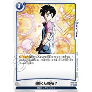 BANDAI（バンダイ） フュージョンワールド FB06-119 孫悟空：少年期
