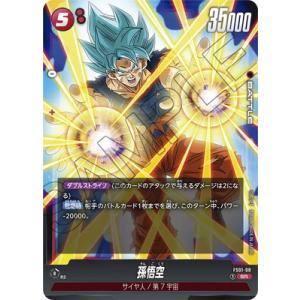 DBFW フュージョンワールド　孫悟空　SCR FB05-119 2枚セット Son Goku SCR* FB05-119 [PAR] Dragon Ball Fusion World New