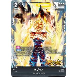 ドラゴンボール ドラゴンボールフュージョンワールド ベジット(FB02