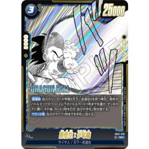 フュージョンワールド SB01-018 孫悟空：少年期 SR