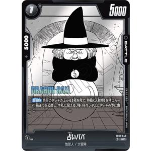 フュージョンワールド SB01-049 占いババ UC