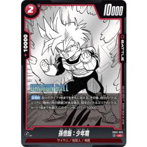 フュージョンワールド SB02-005 孫悟飯：少年期 UC