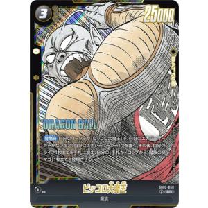 フュージョンワールド SB02-058 ピッコロ大魔王 SR