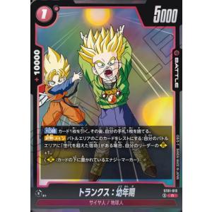 フュージョンワールド ST01-013 トランクス：幼年期 R