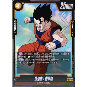 フュージョンワールド ST01-046 孫悟飯:...の商品画像
