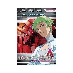 ガンダムトライエイジ 00 054 リボンズ アルマーク C Gandamu0c054 フルアヘッド 通販 Yahoo ショッピング