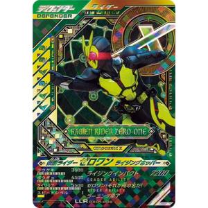 ガンバレジェンズ CX01-009 仮面ライダーゼロワン ライジングホッパー LLR