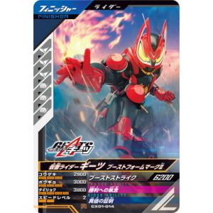 ガンバレジェンズ CX01-014 仮面ライダーギーツ ブーストフォームマークII R