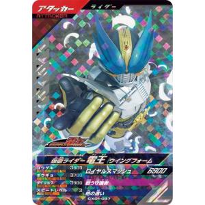 ガンバレジェンズ CX01-037 仮面ライダー電王 ウイングフォーム SR