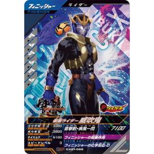 ガンバレジェンズ CX01-066 仮面ライダー威吹鬼 CP