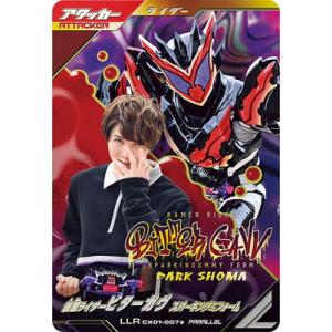 ガンバレジェンズ CX01-007☆ LLR 【パラレル】 仮面ライダー