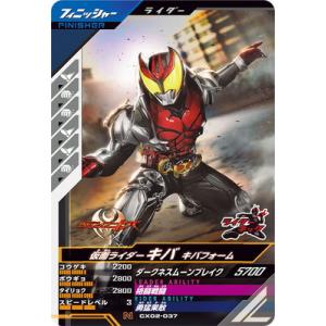 ガンバレジェンズ CX02-037 仮面ライダーキバ キバフォーム N
