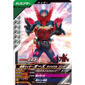 ガンバレジェンズ CX02-041 仮面ライダーオーズ タジャドル コンボ R