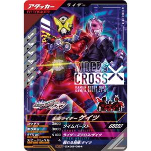 ガンバレジェンズ CX02-064 仮面ライダー...の商品画像