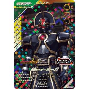 ガンバレジェンズ CX03-037 仮面ライダーオーガ LR