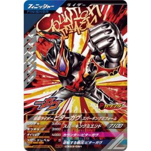 ガンバレジェンズ CX03-061 仮面ライダービターガヴ スパーキングミフォーム CP