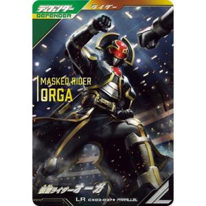 ガンバレジェンズ?CX03-037★ 仮面ライダーオーガ LR【パラレル】
