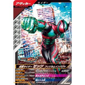 ガンバレジェンズ CX04-003 仮面ライダーゼッツ フィジカムインパクト N