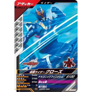 ガンバレジェンズ CX04-051 仮面ライダークローズ R