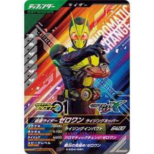 ガンバレジェンズ CX04-061 仮面ライダーゼロワン ライジングホッパー CP