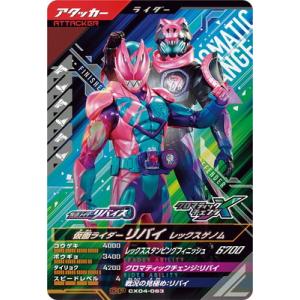ガンバレジェンズ CX04-063 仮面ライダーリバイ レックスゲノム CP