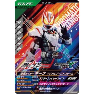 ガンバレジェンズ CX04-064 仮面ライダーギーツ マグナムブーストフォーム CP