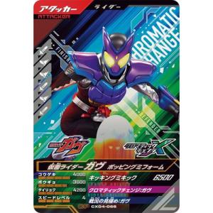 ガンバレジェンズ CX04-066 仮面ライダーガヴ ポッピングミフォーム CP