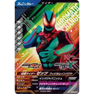 ガンバレジェンズ CX04-067 仮面ライダーゼッツ フィジカムインパクト CP