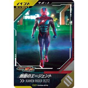 ガンバレジェンズ CX04-070 無敵のエージェント CP