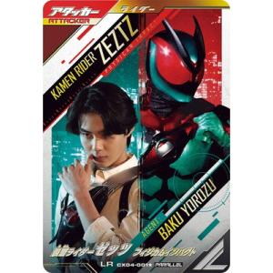 CX04-001★ 仮面ライダーゼッツ フィジカムインパクト LR【パラレル】