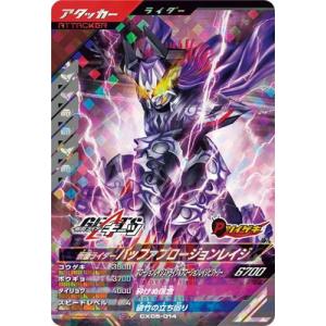 ガンバレジェンズ CX05-014 仮面ライダーバッファプロージョンレイジ SR
