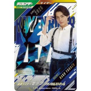 ガンバレジェンズ CX05-001★ 仮面ライダーゼッツ テクノロムストリーム LR【パラレル】