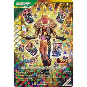 ガンバレジェンズ CX06-019 仮面ライダーレジェンダリーレジェンド LR