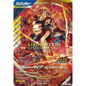 ガンバレジェンズ CX06-026 仮面ライダーベイク ブレイクッキーフォーム LR