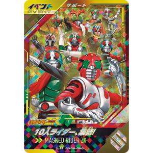 ガンバレジェンズ CX06-060 10人ライダー、集結！ LR