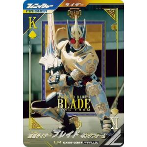 ガンバレジェンズ CX06-036★ 仮面ライダーブレイド キングフォーム LR【パラレル】