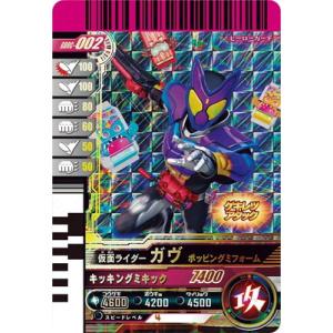 ガンバレジェンズ GBRC-002 仮面ライダーガヴ ポッピングミフォーム ★★★★★