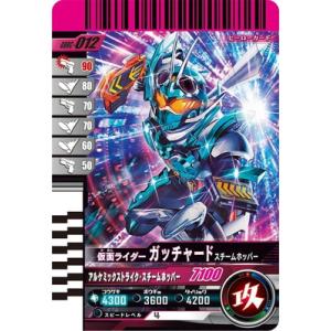 ガンバレジェンズ GBRC-012 仮面ライダーガッチャード スチームホッパー ★