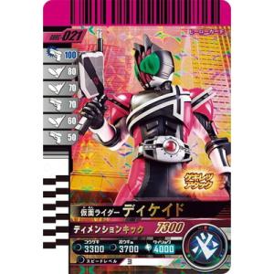 ガンバレジェンズ GBRC-021 仮面ライダーディケイド ★★★★