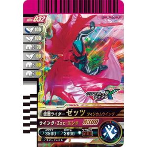 ガンバレジェンズ GBRC-032 仮面ライダーゼッツ フィジカムウイング ★★★★★