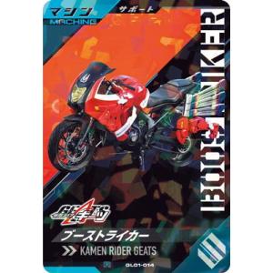 ガンバレジェンズ GL01-014 ブーストライカー R