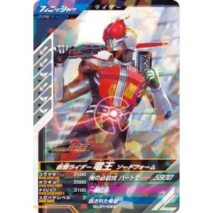 ガンバレジェンズ GL01-023 仮面ライダー電王 ソードフォーム R