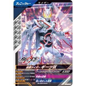 ガンバライジング BS6-001☆ LR 仮面ライダーゼロツー
