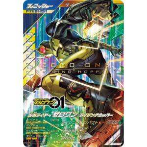 ガンバレジェンズ GL02-015 仮面ライダーゼロワン ライジングホッパー LR