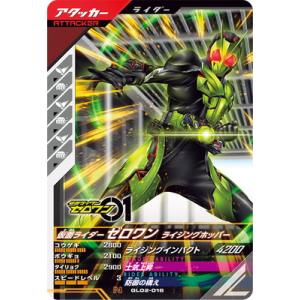 ガンバレジェンズ GL02-016 仮面ライダーゼロワン ライジングホッパー N