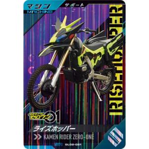 ガンバレジェンズ GL02-021 ライズホッパー SR